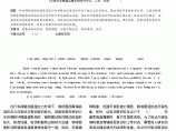 大跨径钢桥面沥青混合料特性研究图片1