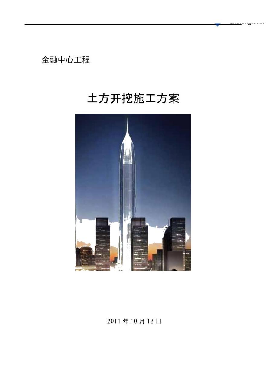 [广东]国际金融中心土方开挖工程施工方案-图一