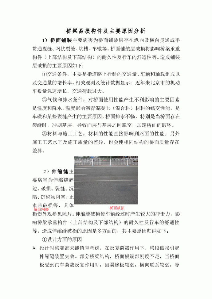 桥梁易损构件及主要原因分析_图1