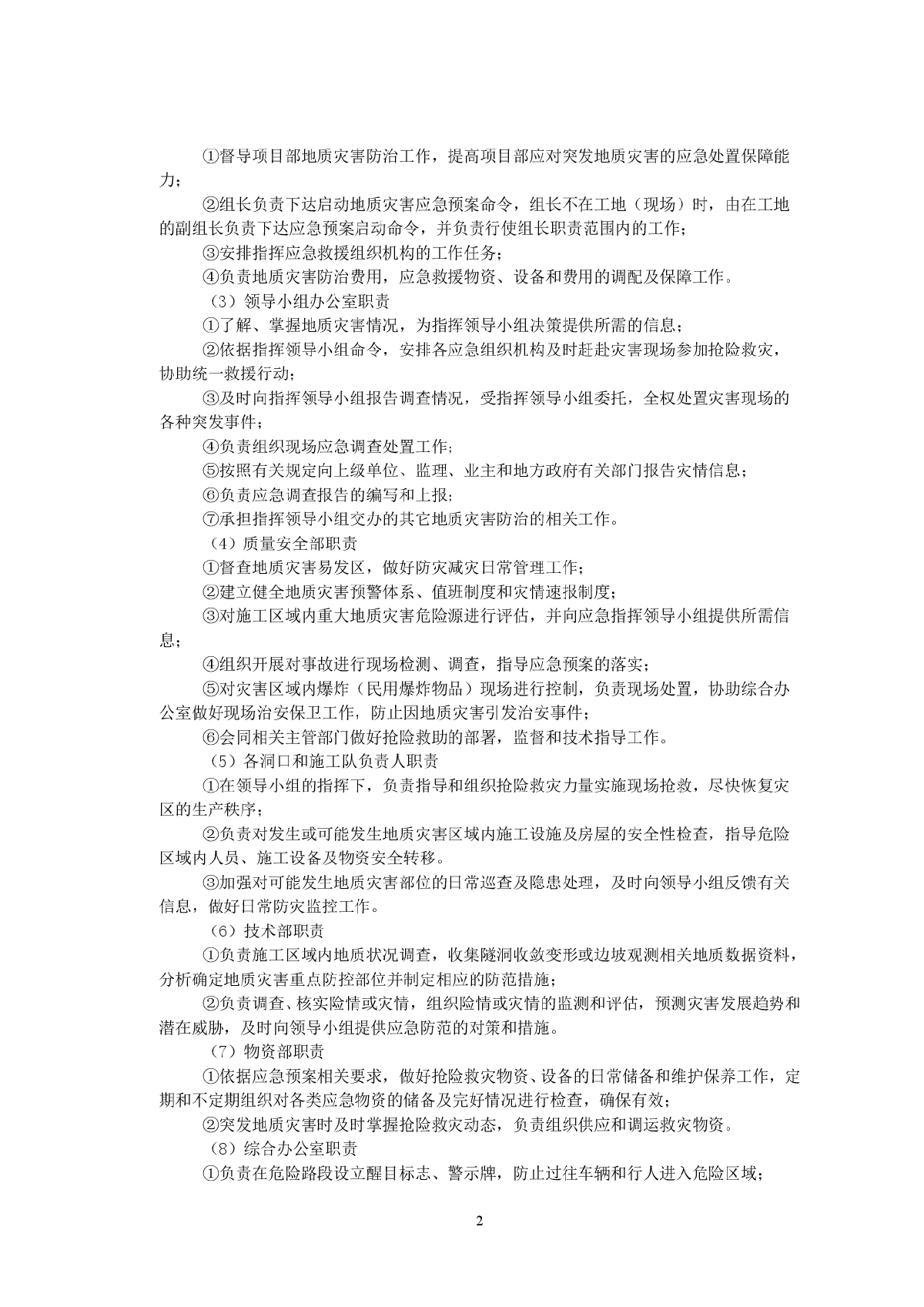 突发地质灾害应急预案-图二