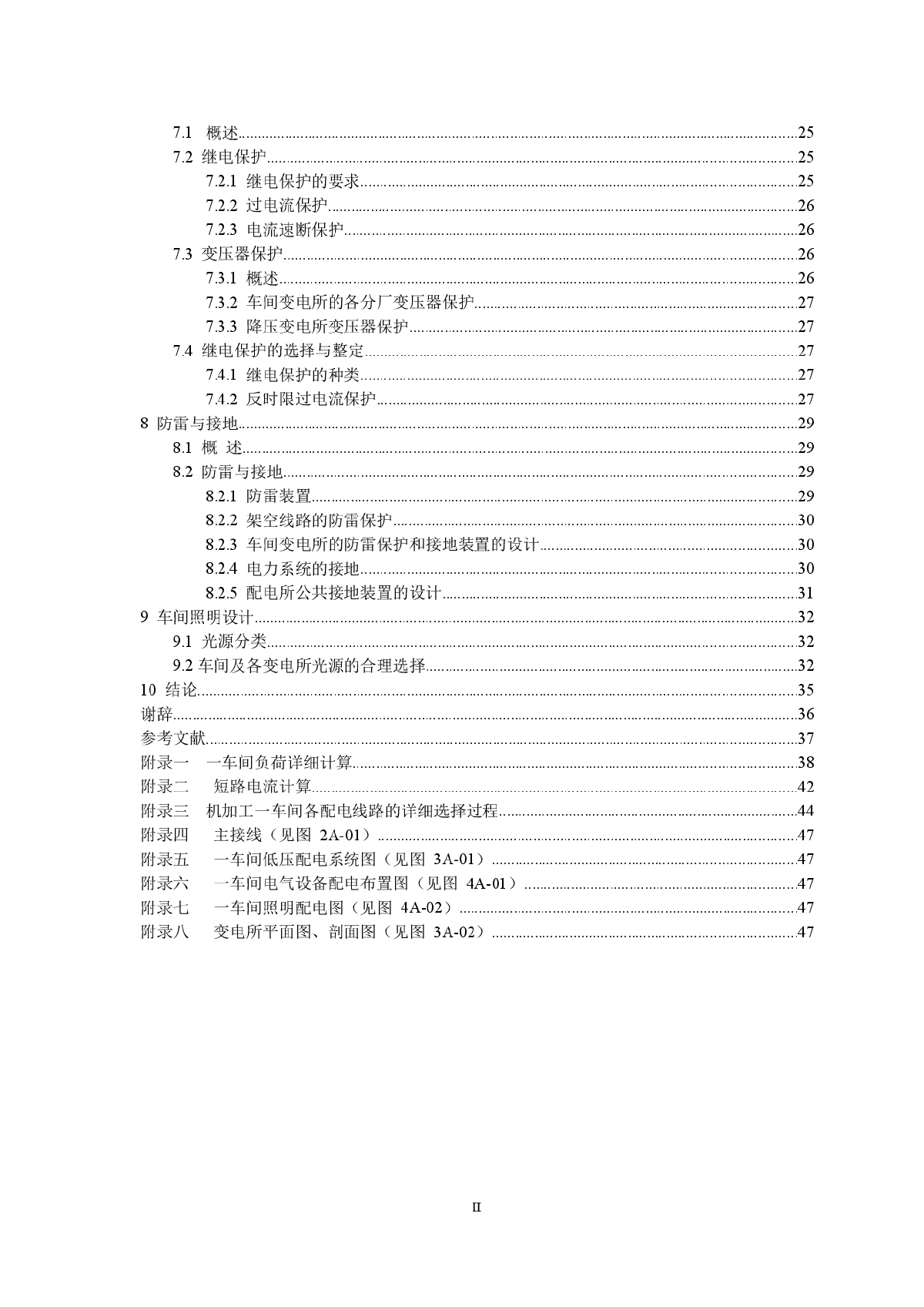 某机械厂机械加工车间低压配电系统设计-图二