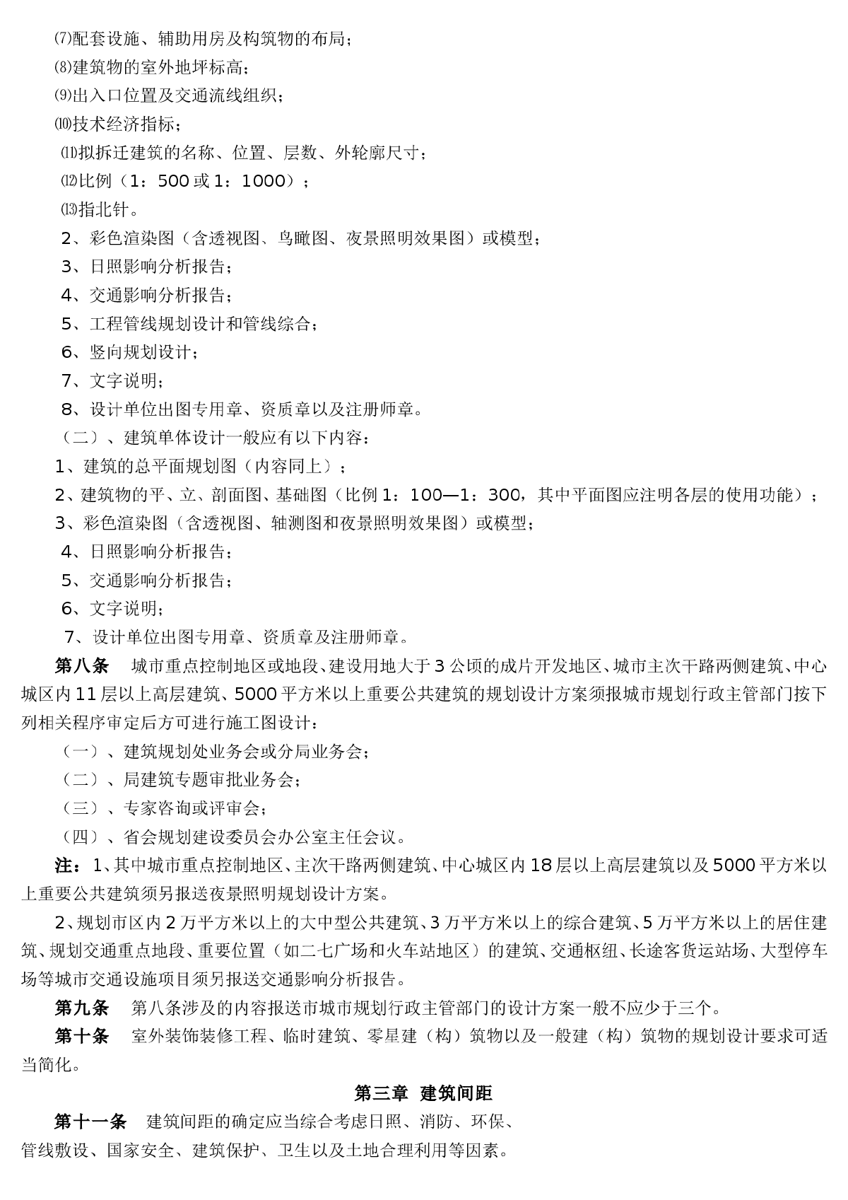 郑州市建筑工程规划管理技术规定-图二