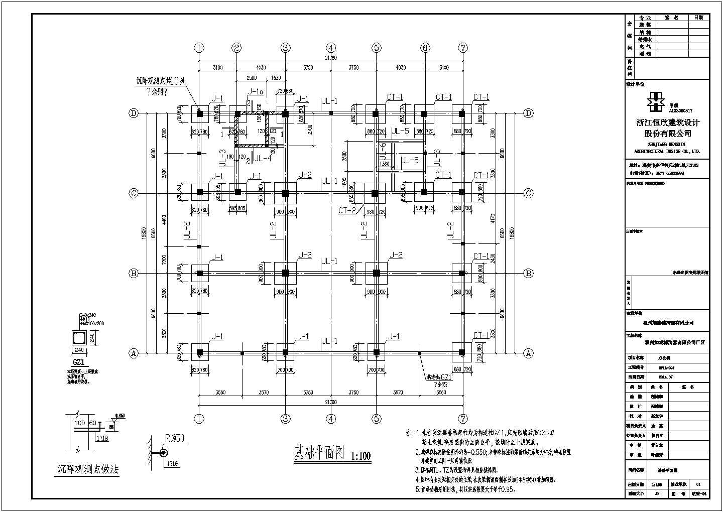【温州】厂区办公楼结构设计施工图