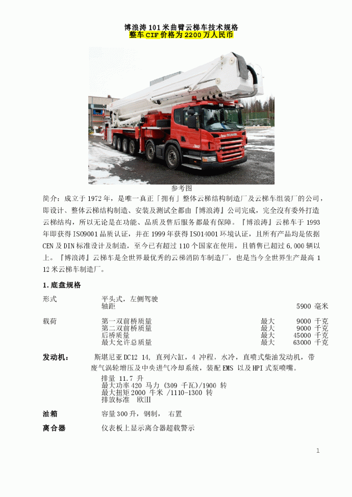 60吨消防车参数F-HLA-101_图1