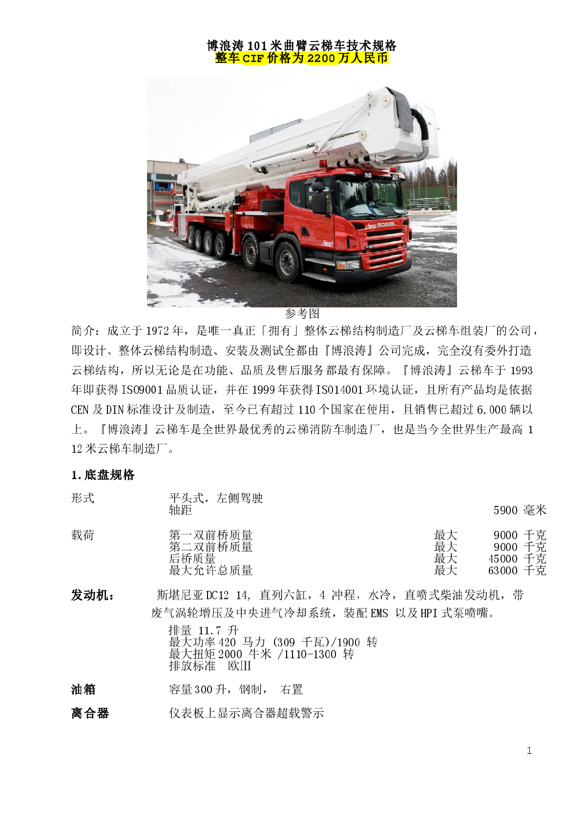 60吨消防车参数F-HLA-101