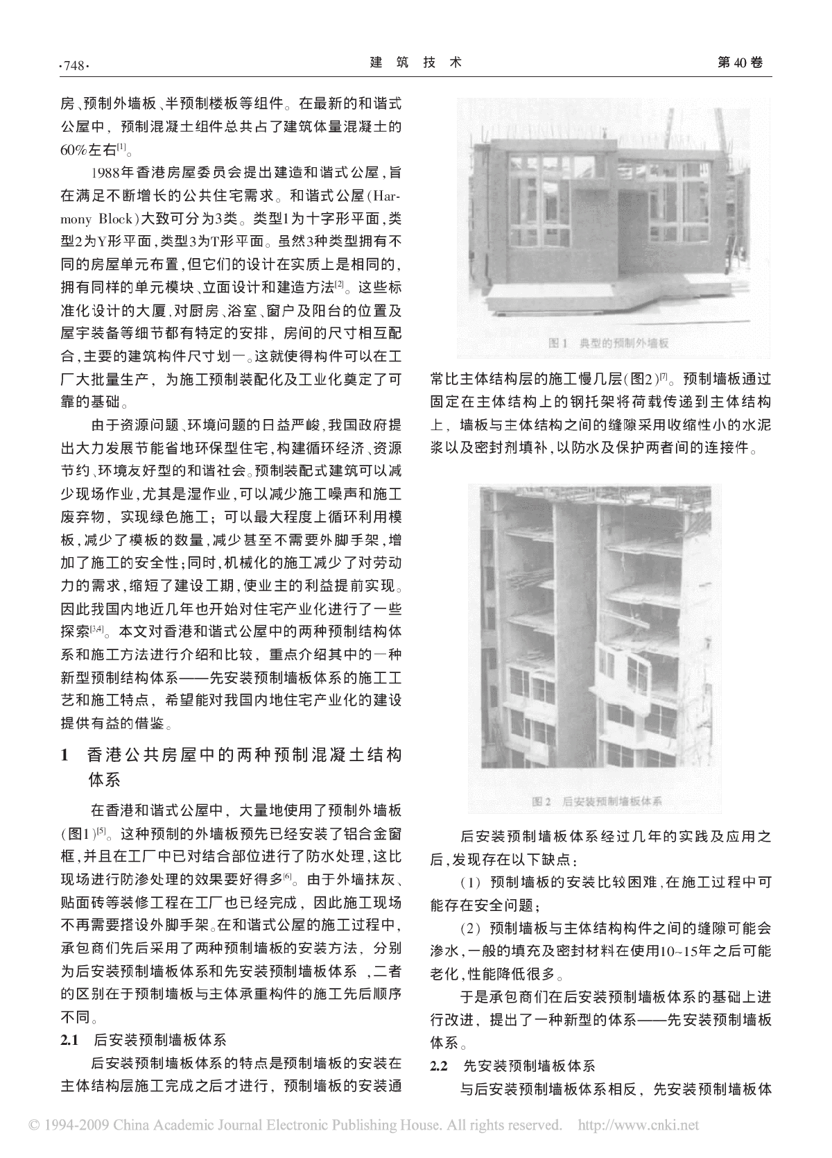香港地区新型预制混凝土结构体系施工研究.pdf-图二