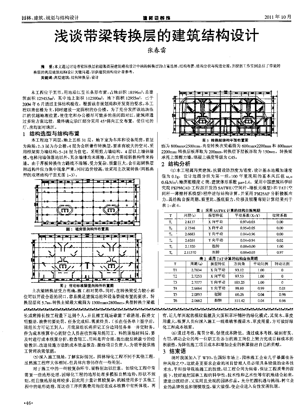 园林工程施工管理的论述（吴荣亮）-图二