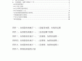 拆除及加固专项施工方案
