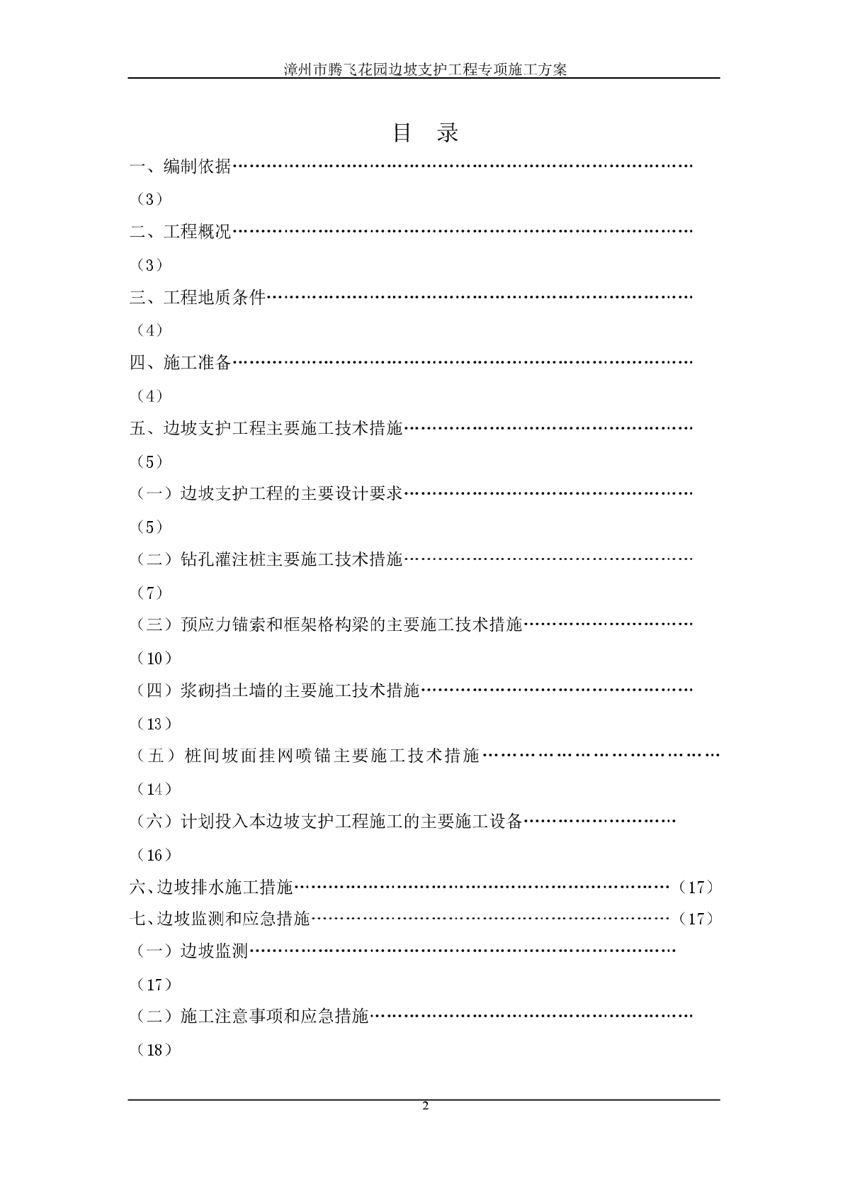 边坡支护工程专项施工方案-图二