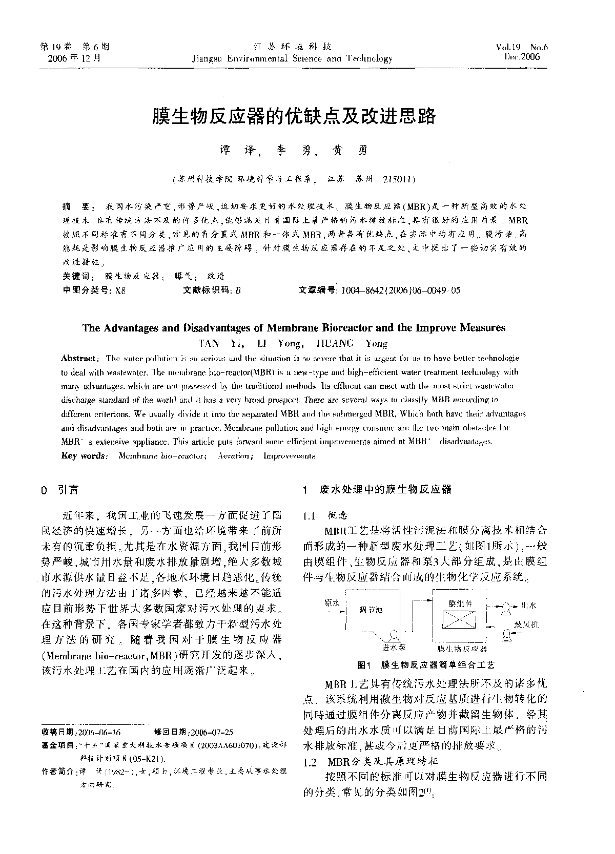 膜生物反应器的优缺点及改进思路-图一