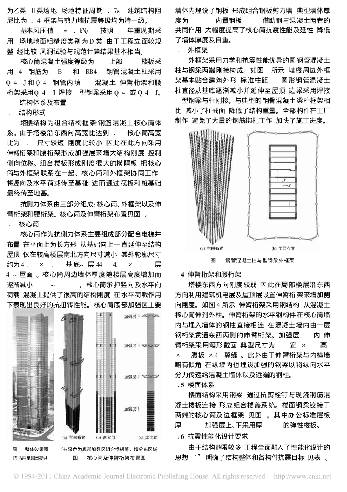 北京财富中心二期办公楼超高层结构体系设计研究-图二