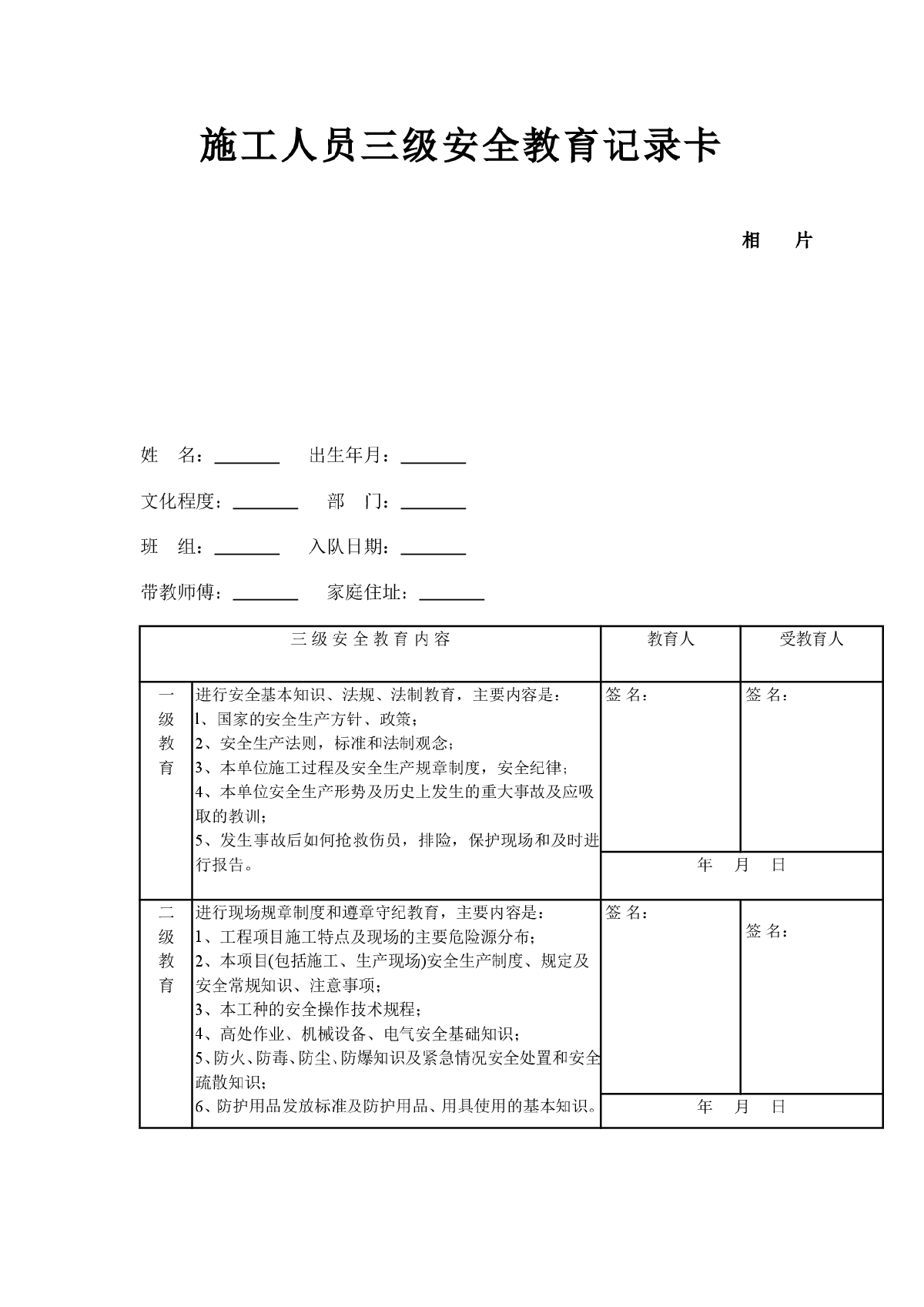 新工人三级安全教育记录卡-图一