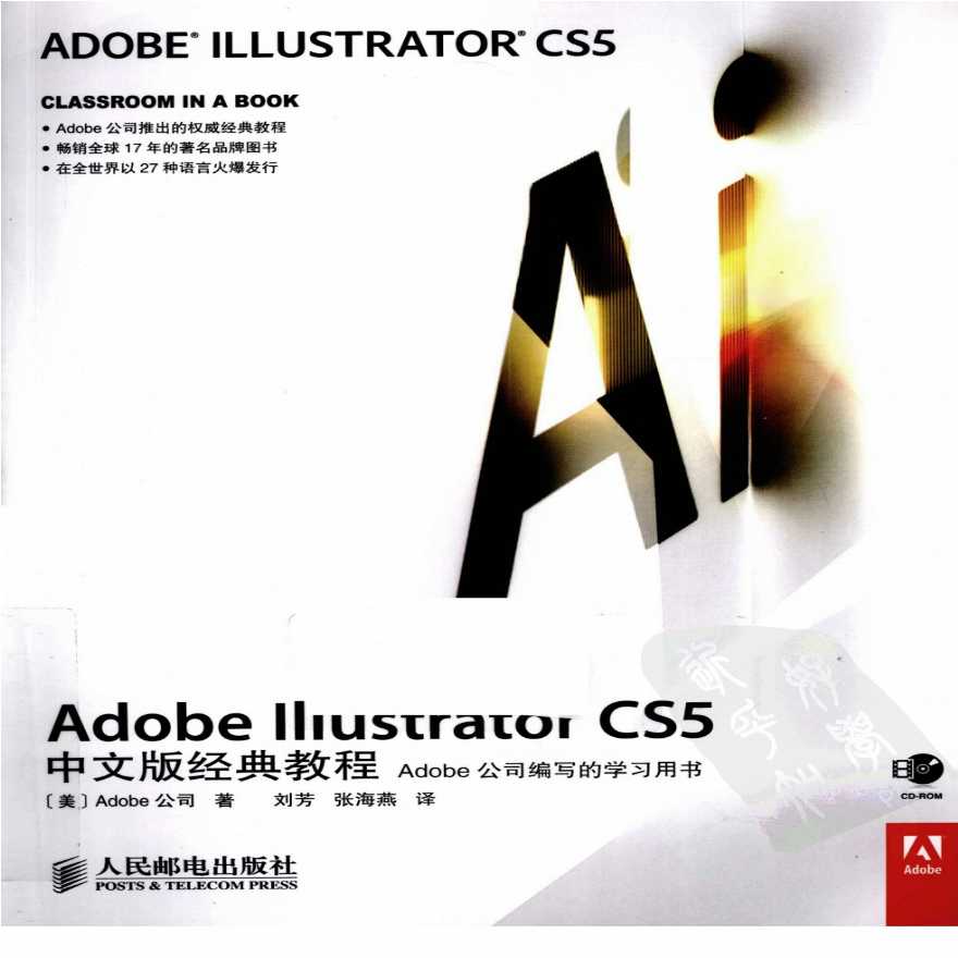 Adobe Illustrator CS5中文版经典教程-图二