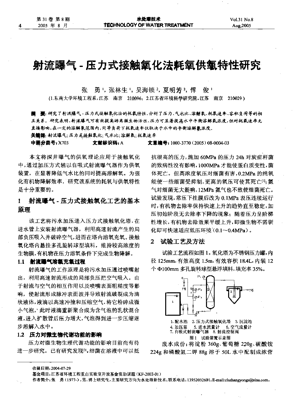 射流曝气-压力式接触氧化法耗氧供氧特性研究-图一