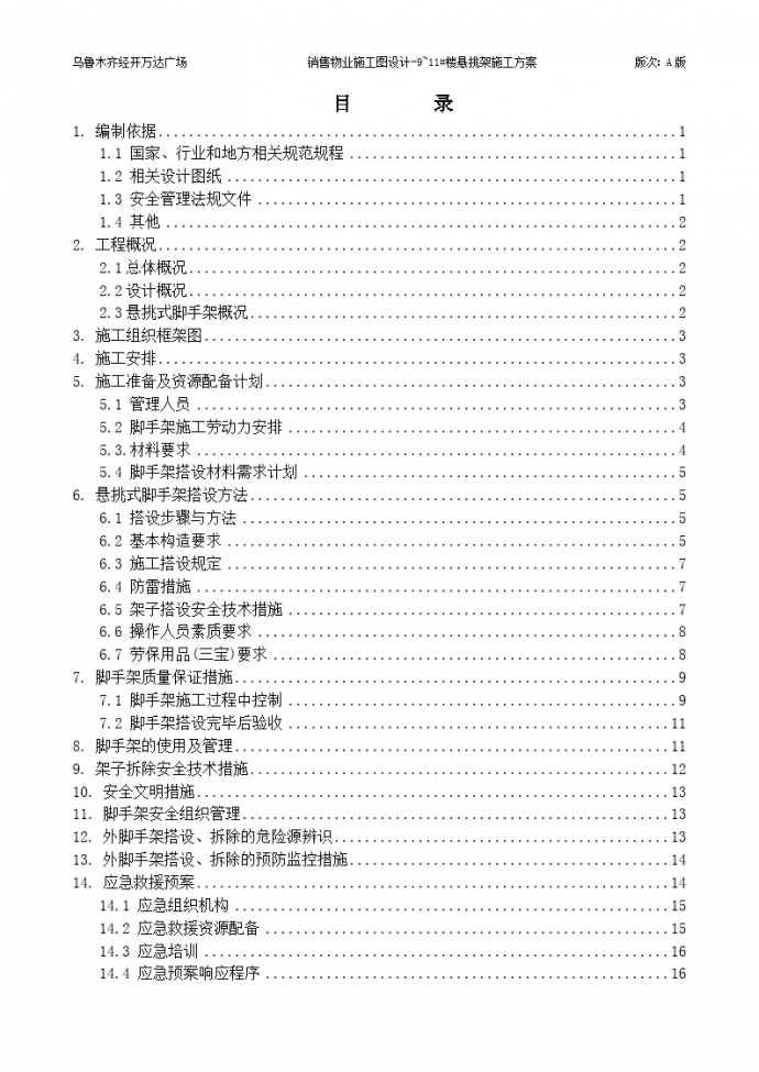 乌市万达广场9~11号楼悬挑架施工方案_图1