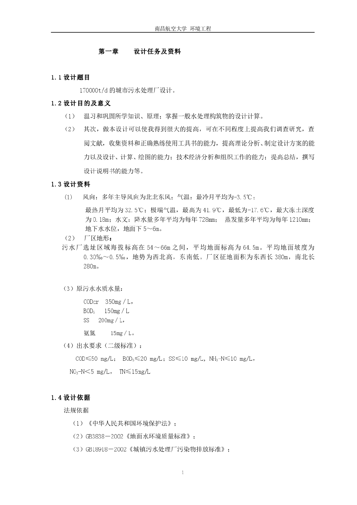 170000t/d的城市污水处理厂设计-图一