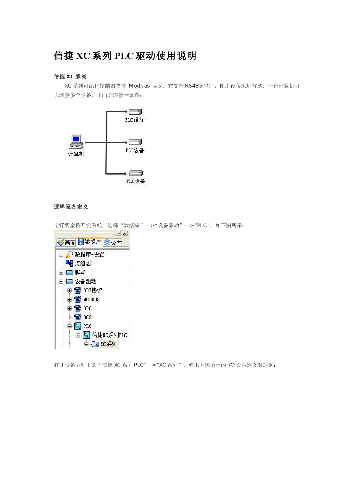 信捷XC系列PLC驱动使用说明-图一