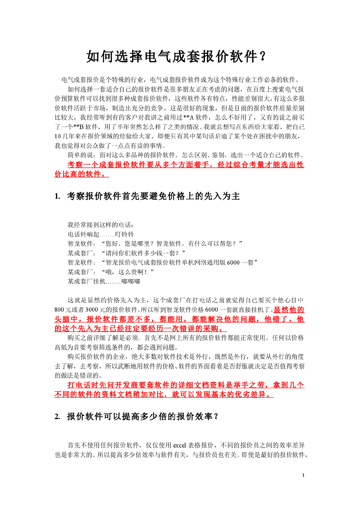 如何选择电气成套报价软件-图一