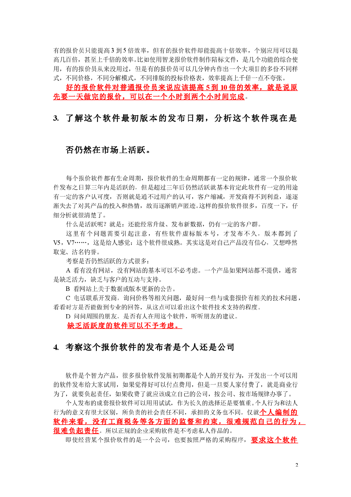 如何选择电气成套报价软件-图二