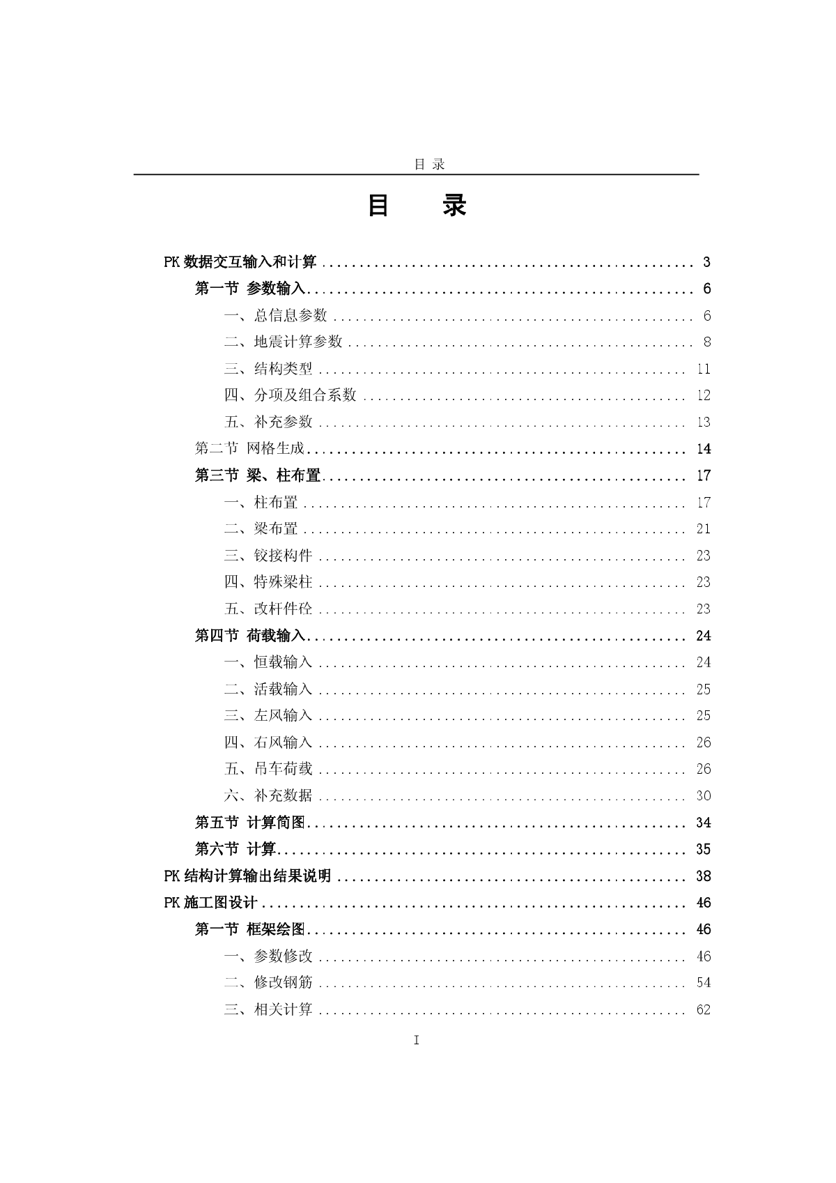 2010PKPMPK软件说明书