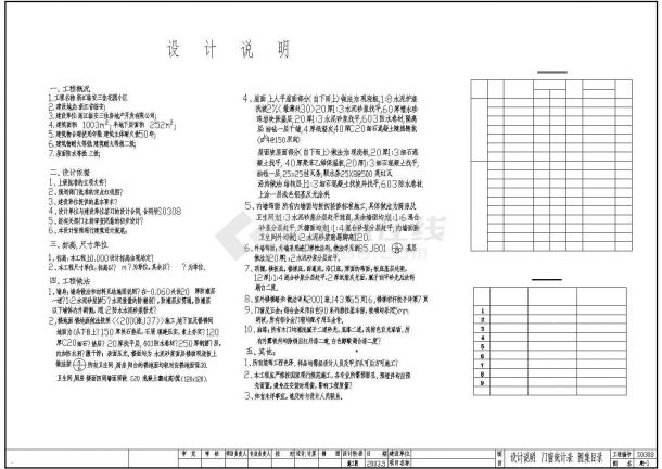 某地大型别墅建筑图（含建筑说明）-图一