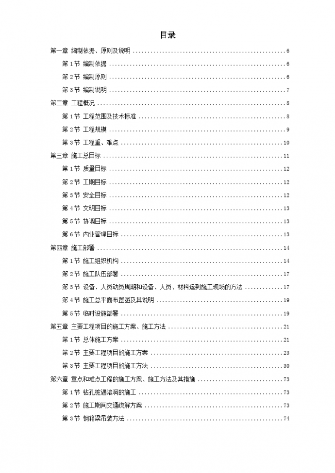 某高速公路连接线立交工程实施性施工组织设计方案_图1