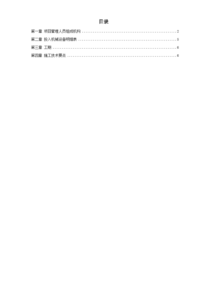 某生态家园苗木种植施工组织设计方案-图一