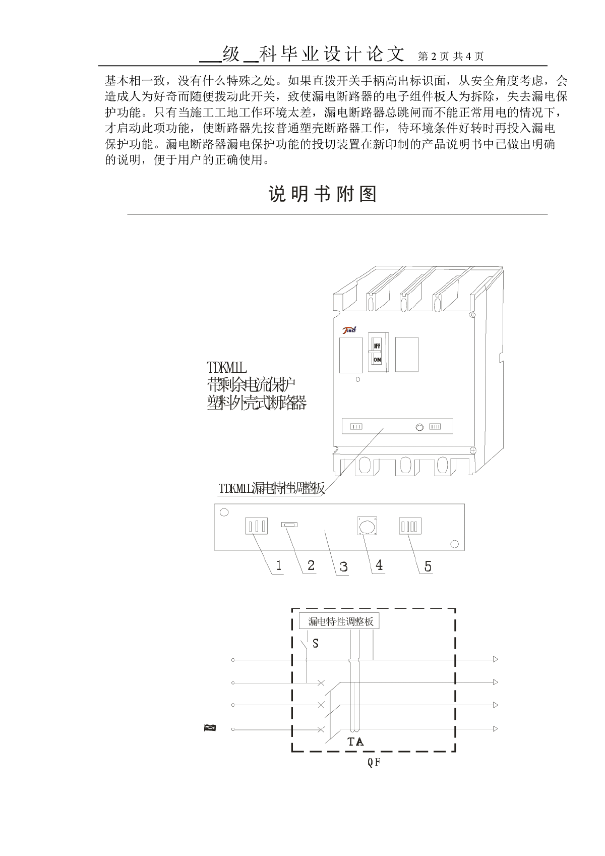 带剩余电流保护塑壳断路器漏电保护功能人工投切装置-图二