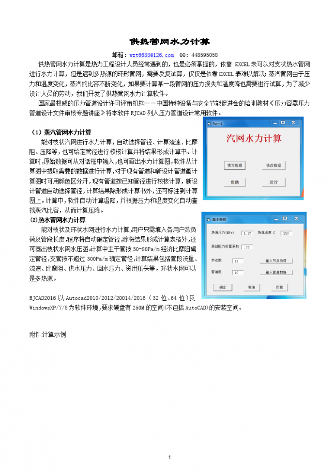 供热管网水力计算软件介绍_图1