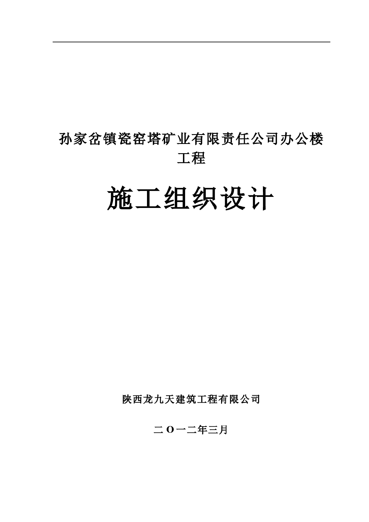 某地六层框架结构办公楼施工组织设计-图一