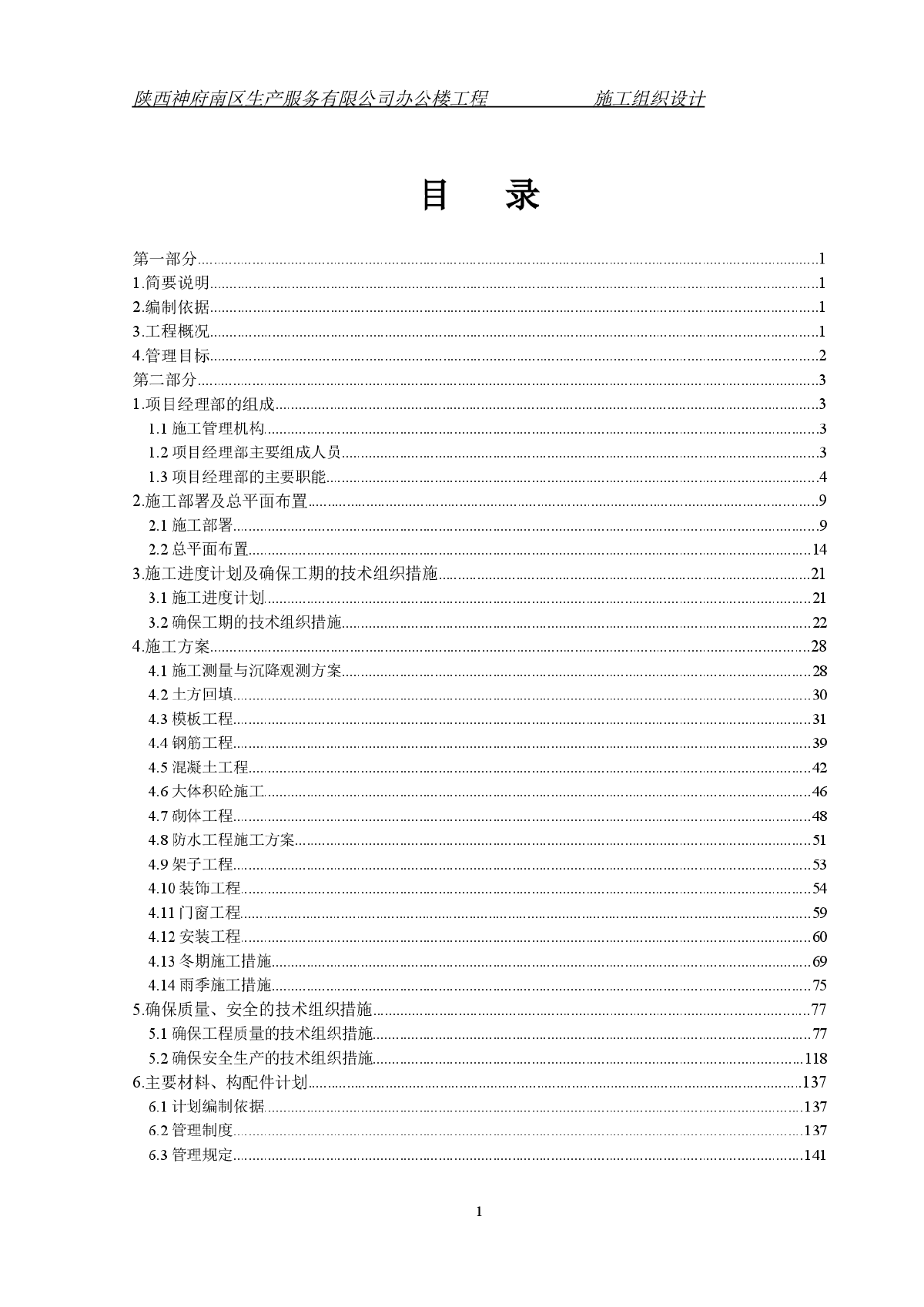 某地六层框架结构办公楼施工组织设计-图二