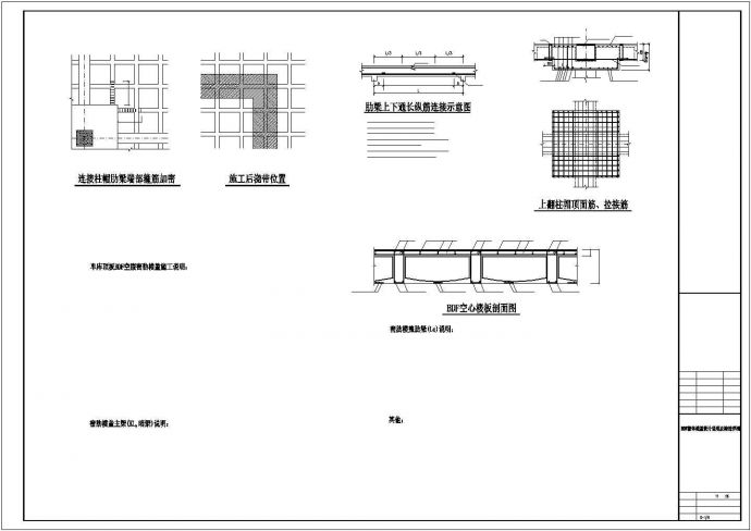 车库顶板BDF空腹密肋楼盖结构施工图_图1