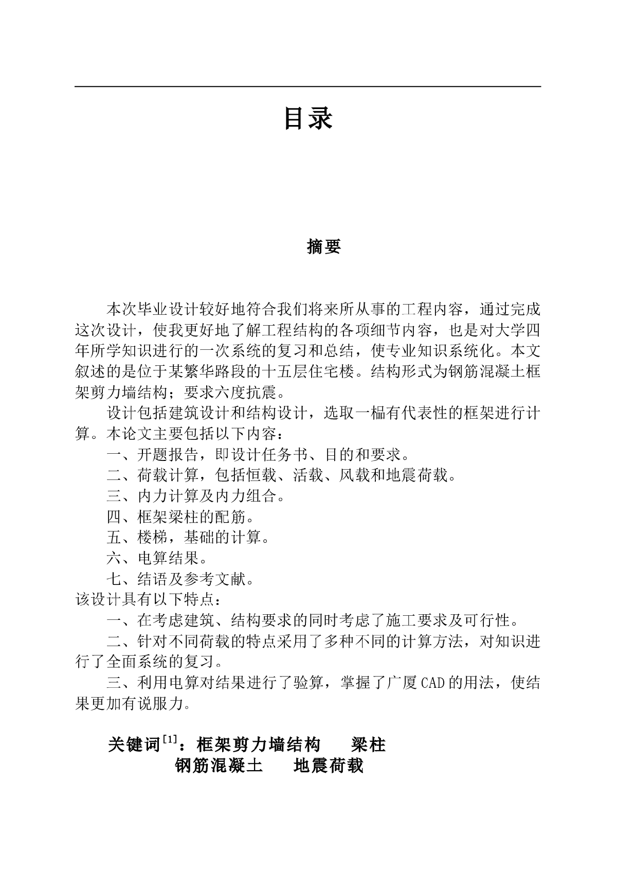 15层框剪住宅楼计算书毕业设计-图一