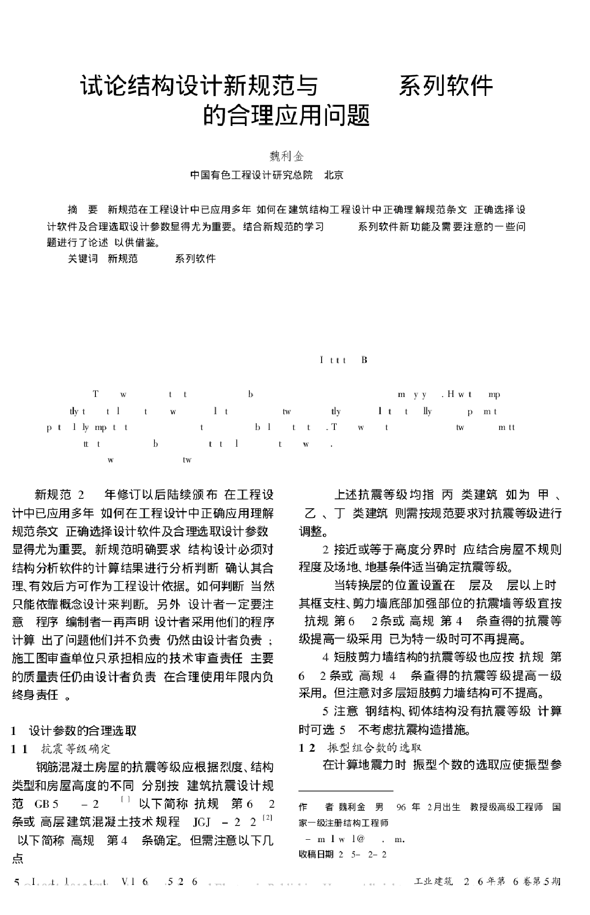 试论结构设计新规范与PKPM系列软件的合理应用问题-图一