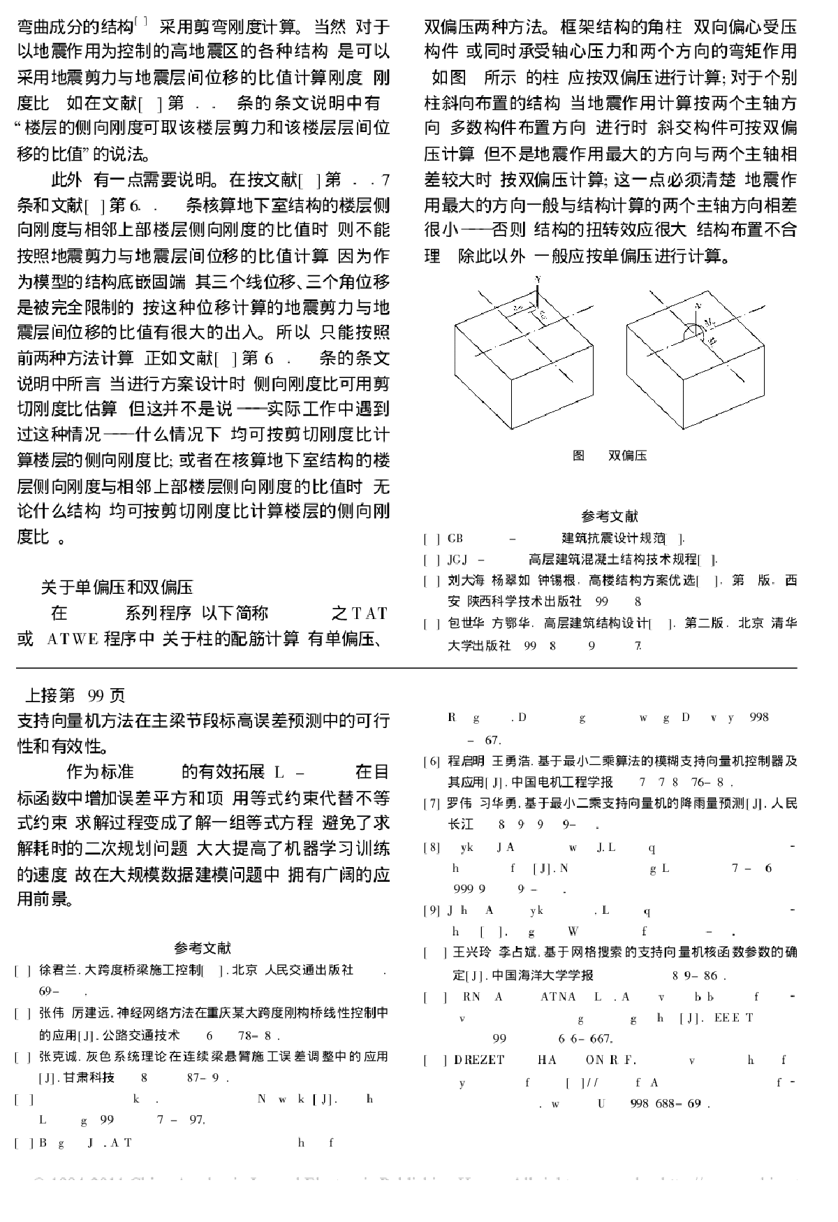 新版PKPM 程序中几个参数的选取-图二