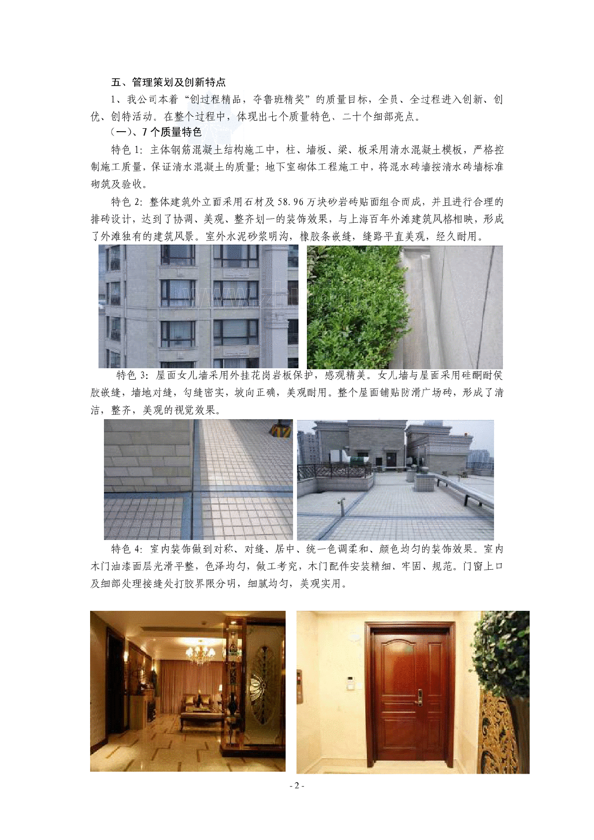 上海住宅小区施工质量情况汇报（白玉兰奖）-图二