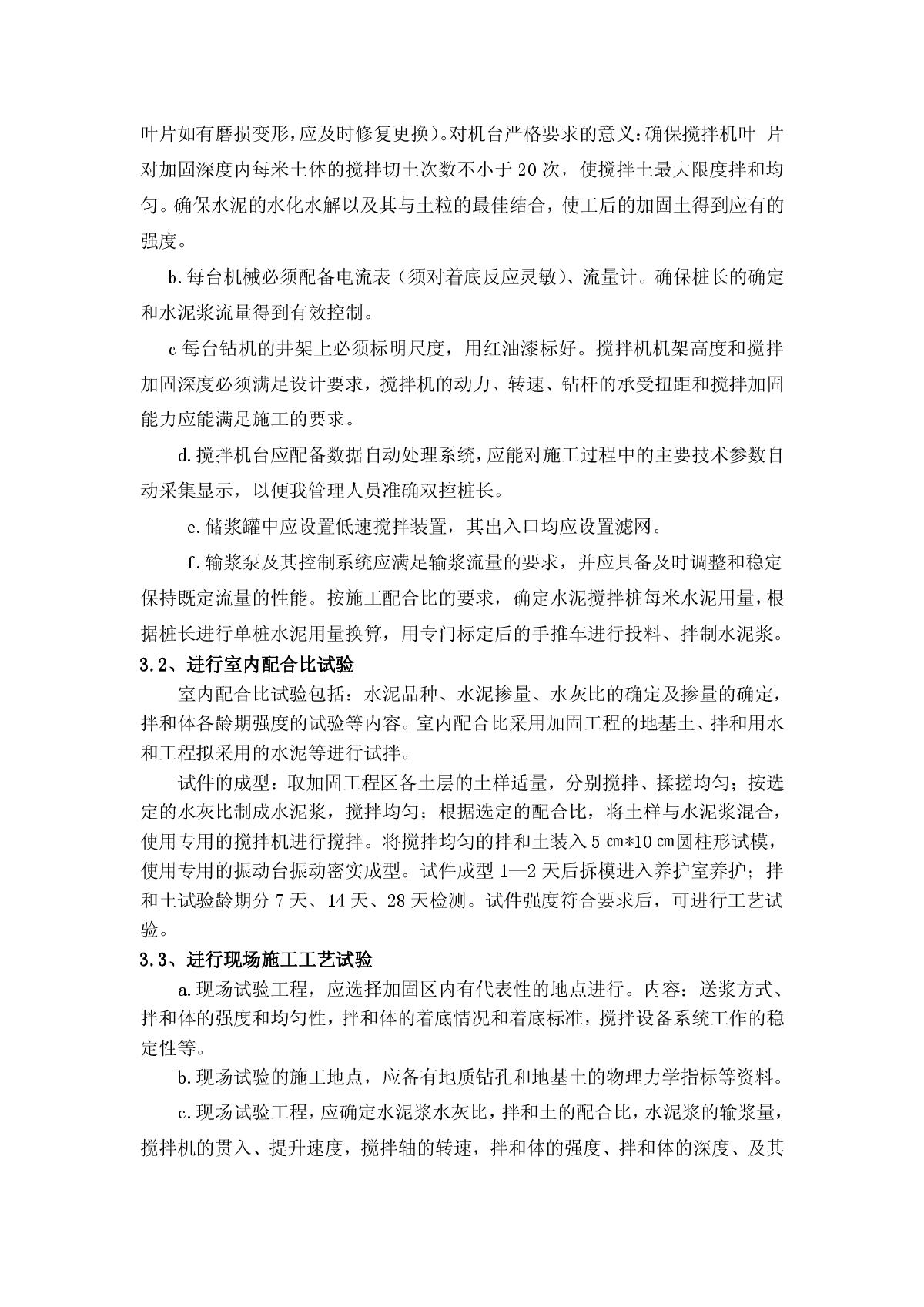 结合工程实例对软土路基施工质量管理的探讨-图二