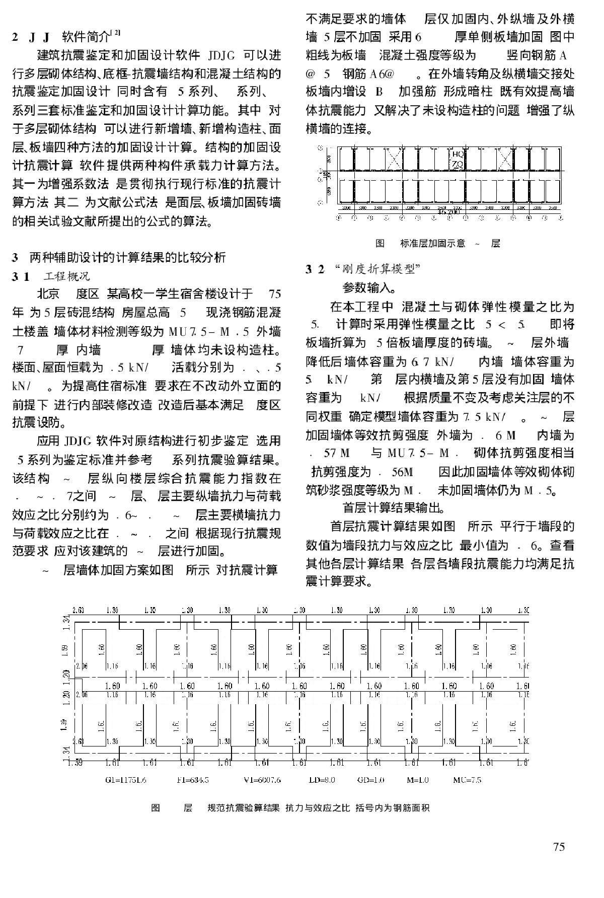 PKPM 辅助砌体结构板墙加固设计两种方式的比较-图二