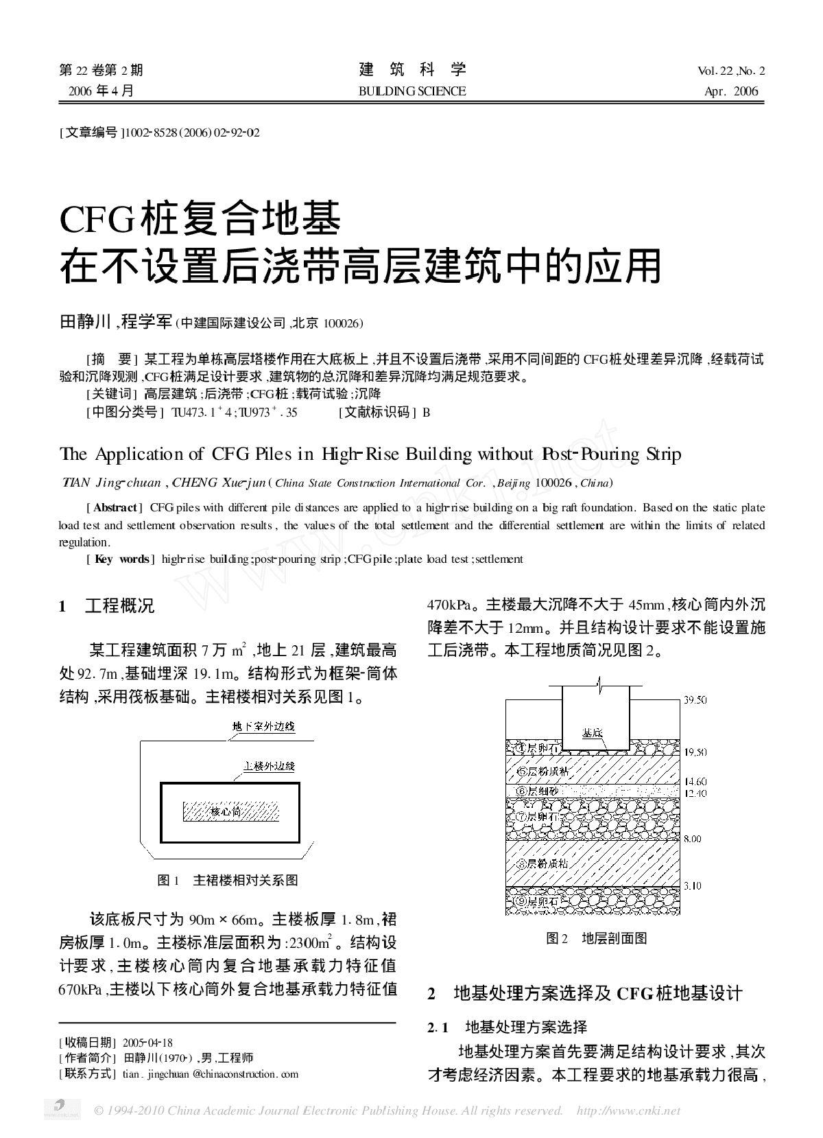 CFG桩复合地基在不设置后浇带高层建筑中的应用-图一