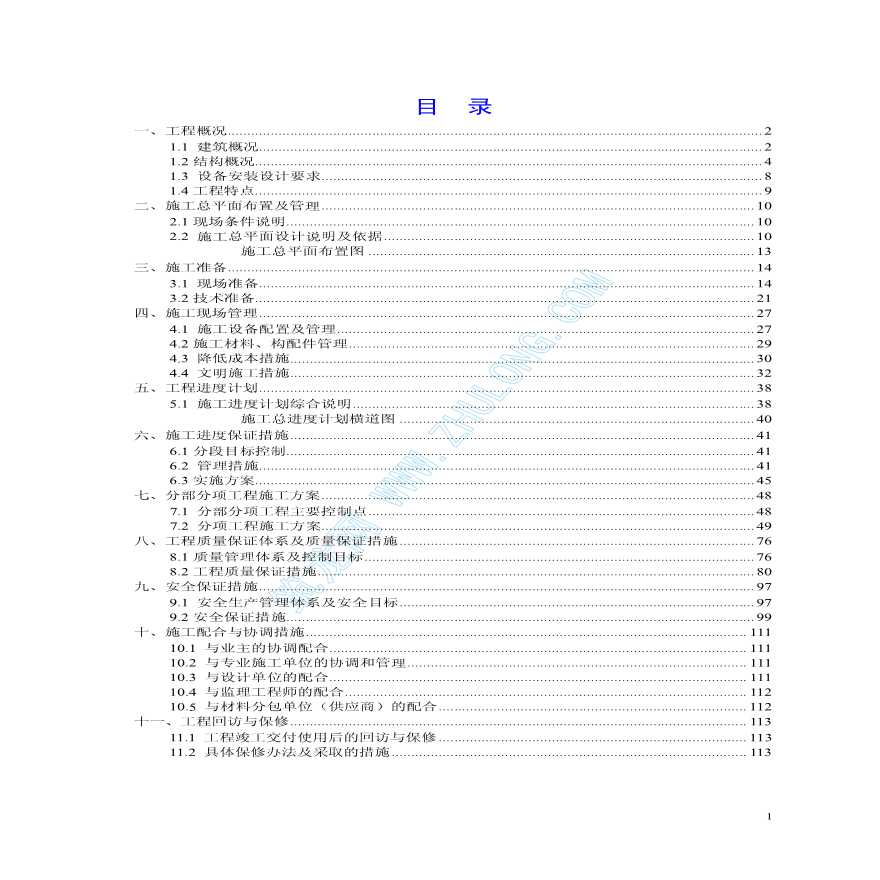 尉犁县某砖混结构住宅楼工程施工组织设计-图一