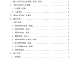 [江苏]钢结构车间制作安装工程施工方案文本图片1