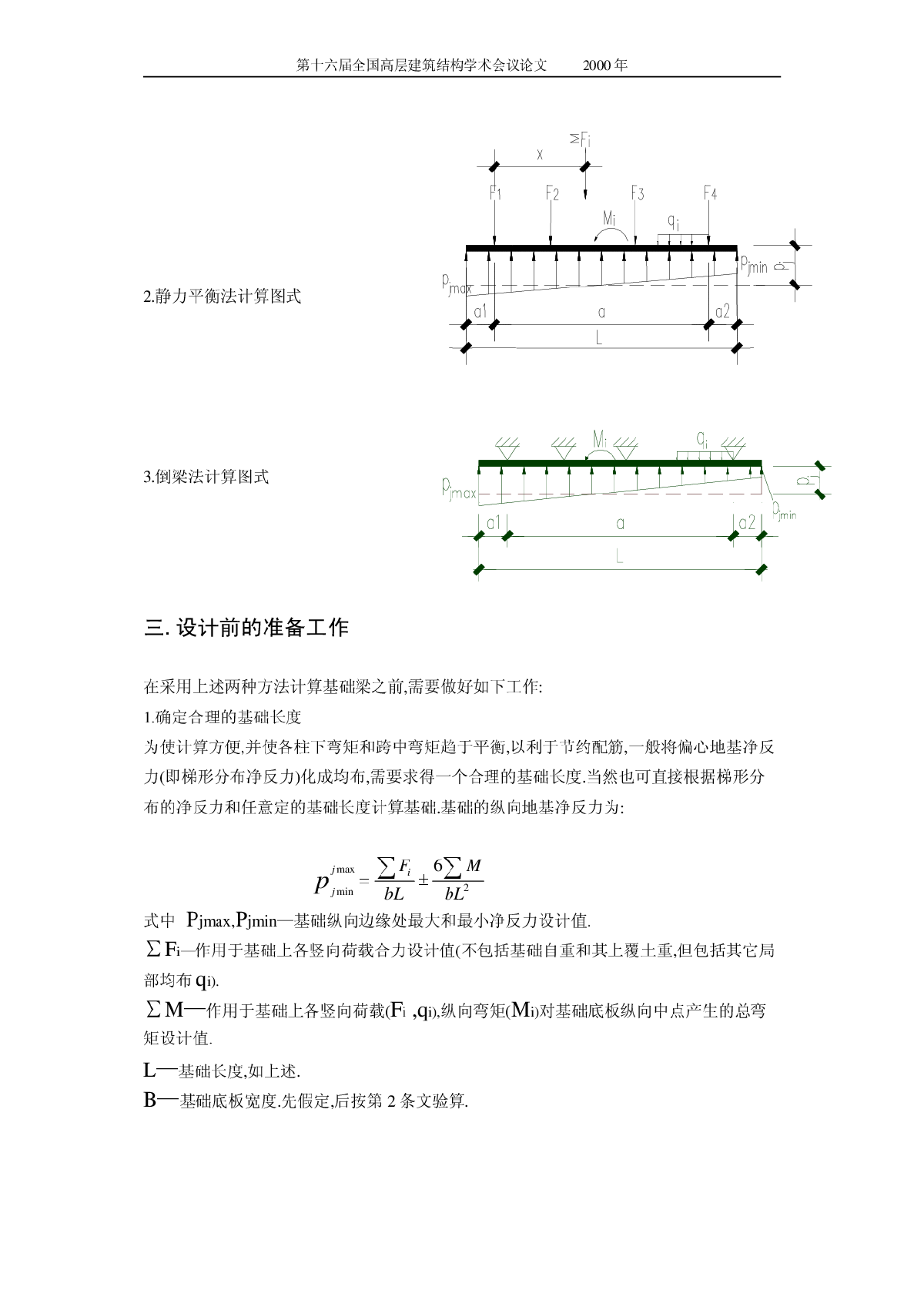 柱下条形基础计算方法与步骤-图二
