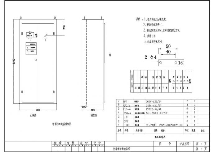 某钢厂一行车配电柜设计cad图纸_图1