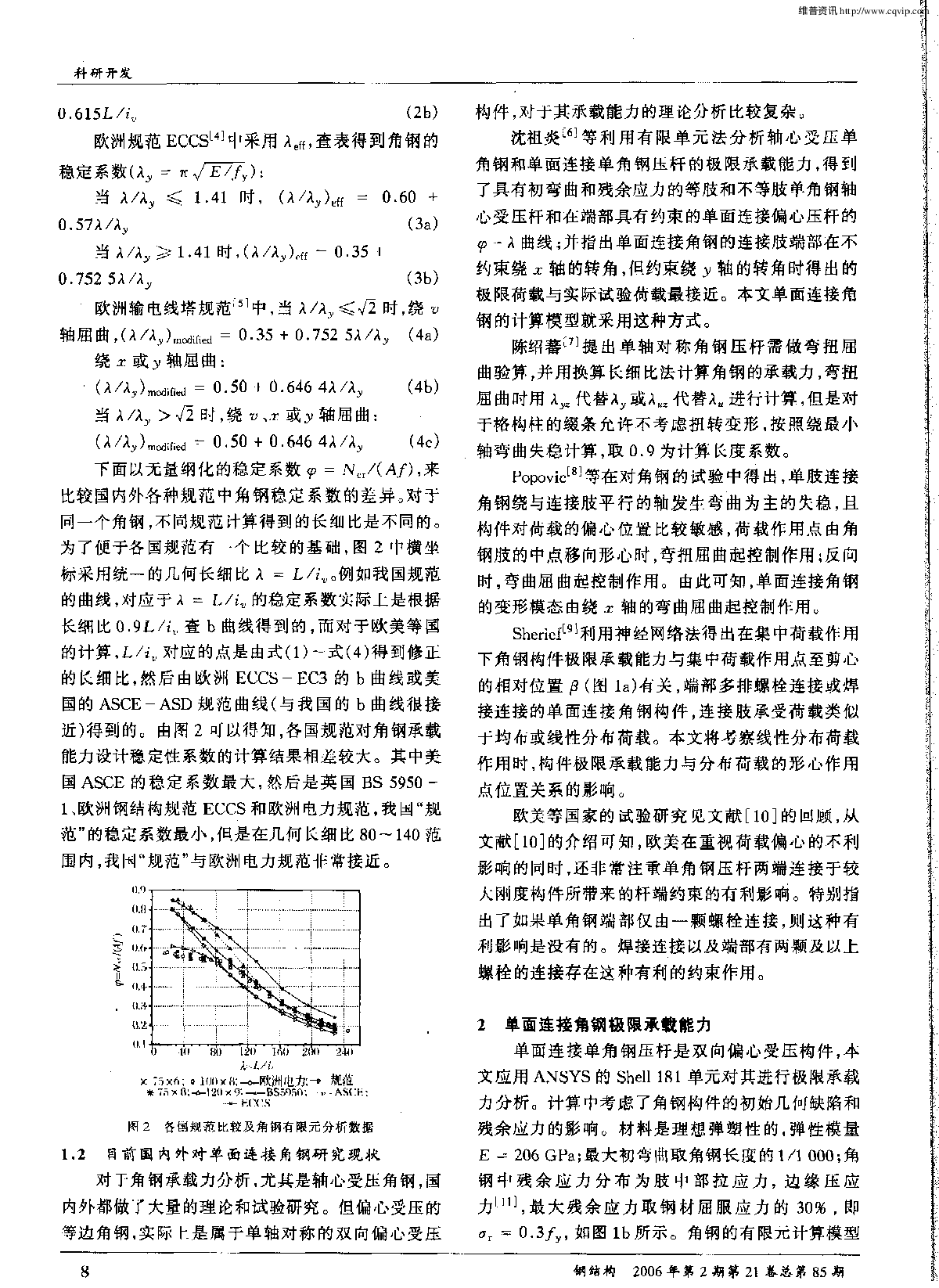 陈绍蕃—钢结构论文集-图二