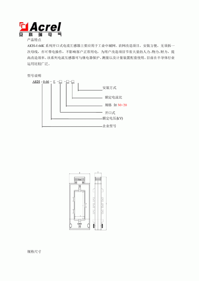 开口电流互感器在电气改造中优势分析_图1