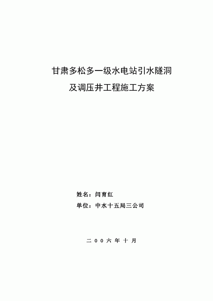 调压井本科毕业设计-《多松多隧洞施组》-《正文》_图1