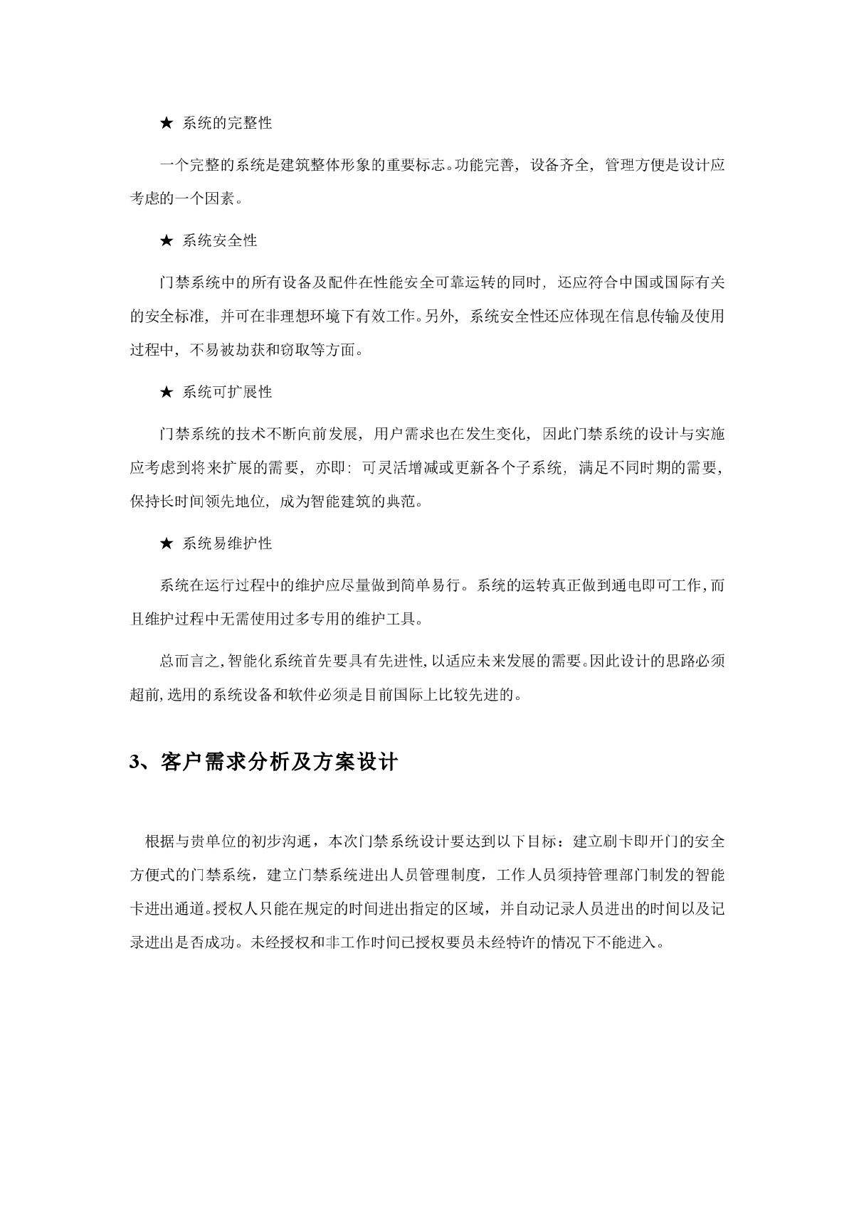 全面的门禁系统施工方案-图二