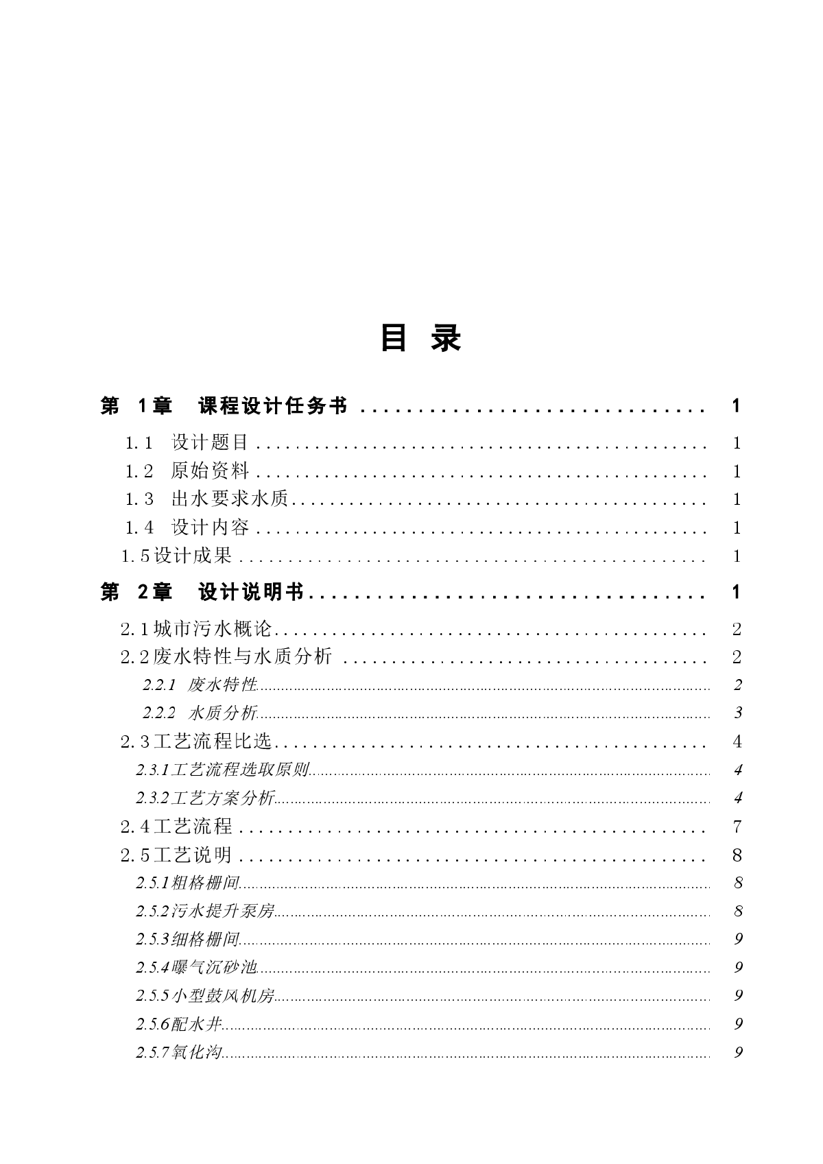 环境环境工程SBR工艺-50000吨污水课程设计-图二