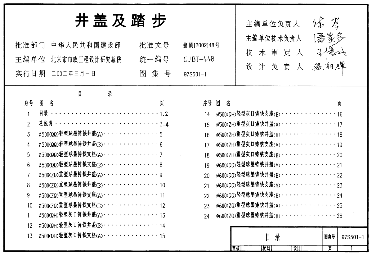 S5(二)室外给水排水管道及附属设施(二)-图一