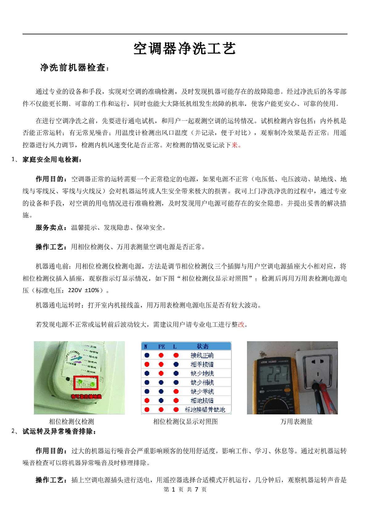 家用空调净洗工艺流程-图一